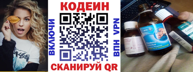 Кодеин напиток Lean (лин)  где можно купить наркотик  Осташков 
