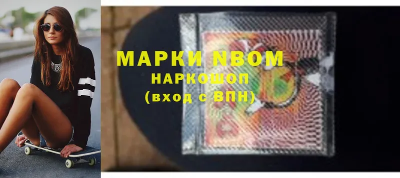 Марки NBOMe 1500мкг  Осташков 